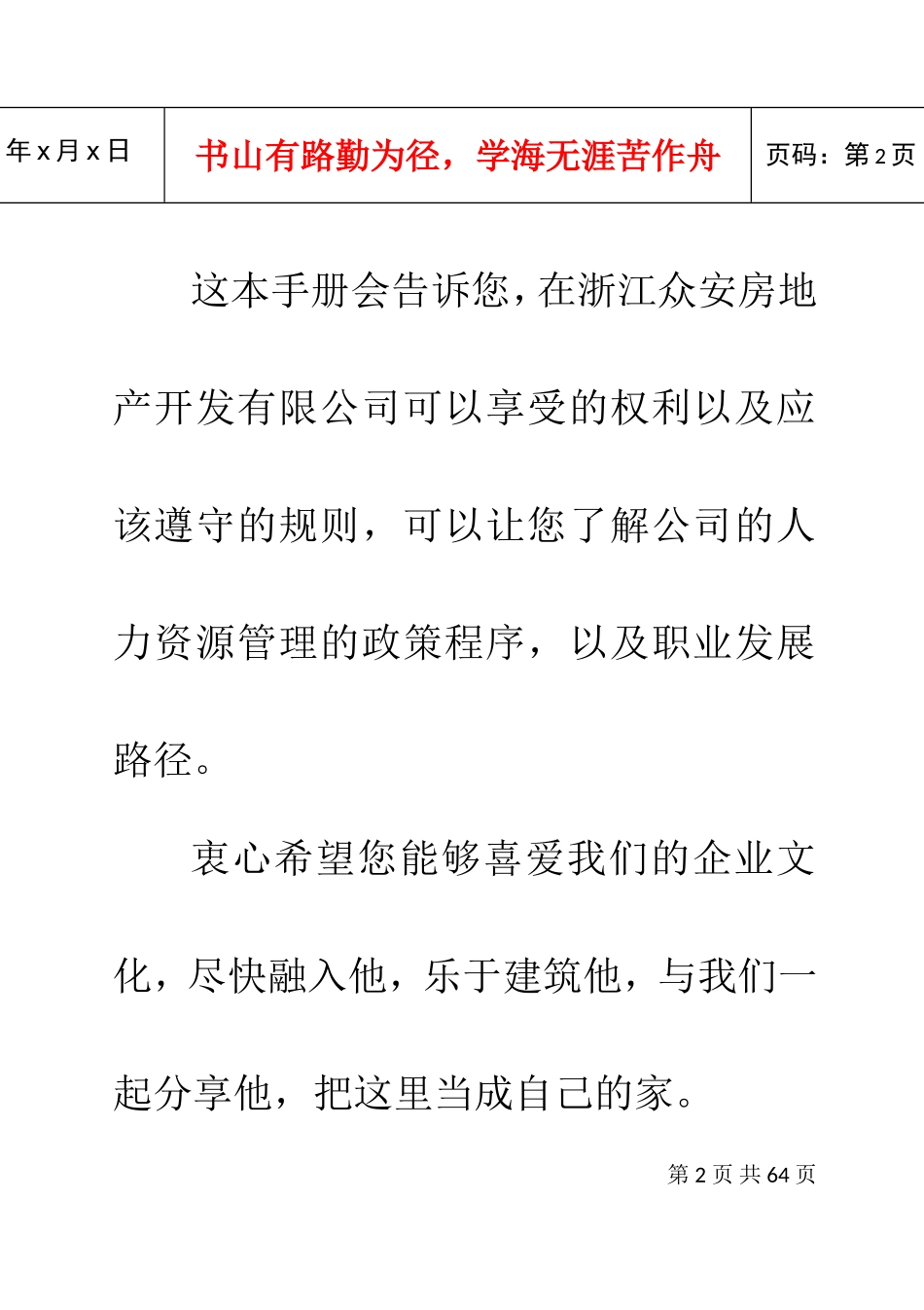 浙江众安方地产公司员工手册_第3页