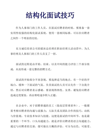 结构化面试技巧(1)