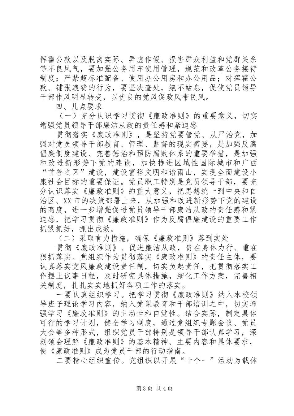 中学学习廉政准则活动实施方案_第3页