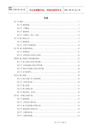 深圳某超高层商务中心施工组织设计