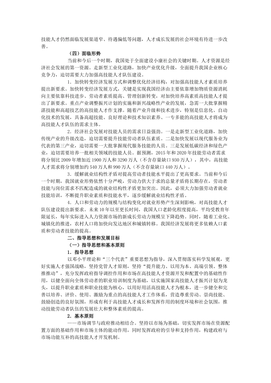 高技能人才十二五规划_第2页