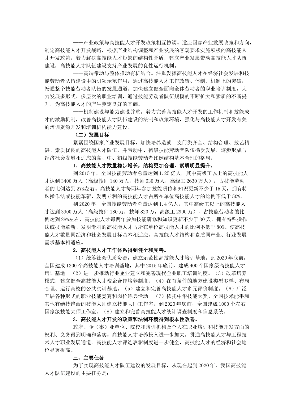 高技能人才十二五规划_第3页