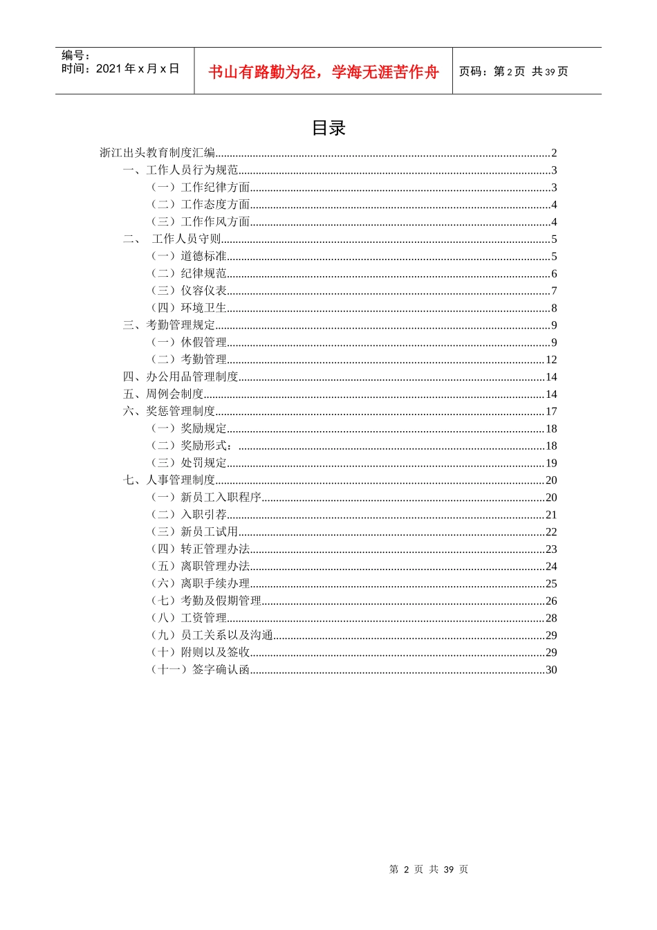 浙江出头教育制度汇编(2017年1月修改)_第2页