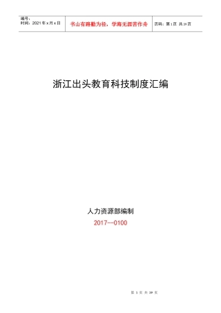 浙江出头教育制度汇编(2017年1月修改)