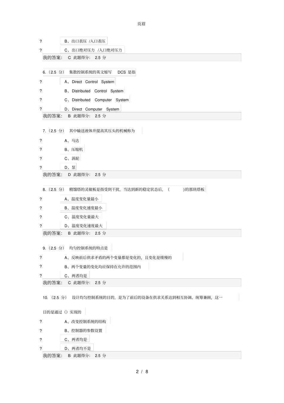 2017中国石油大学(北京)化工仪表及自动化第三阶段在线作业_第2页