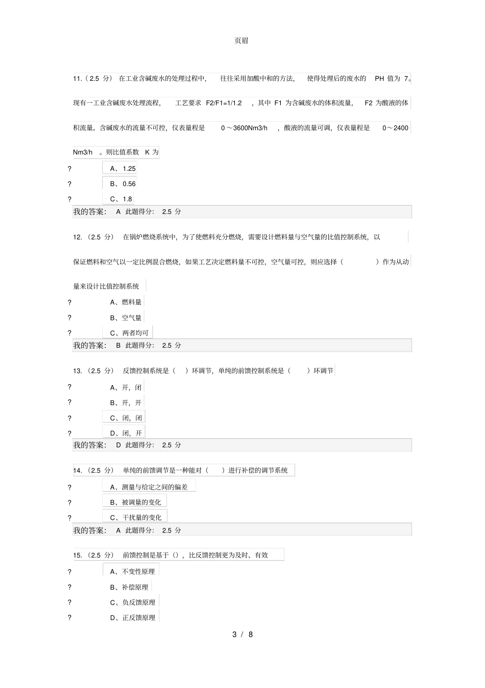 2017中国石油大学(北京)化工仪表及自动化第三阶段在线作业_第3页