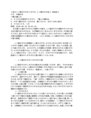 【精品文档-管理学】小议浅人力资源管理和人事管理_人力资源管
