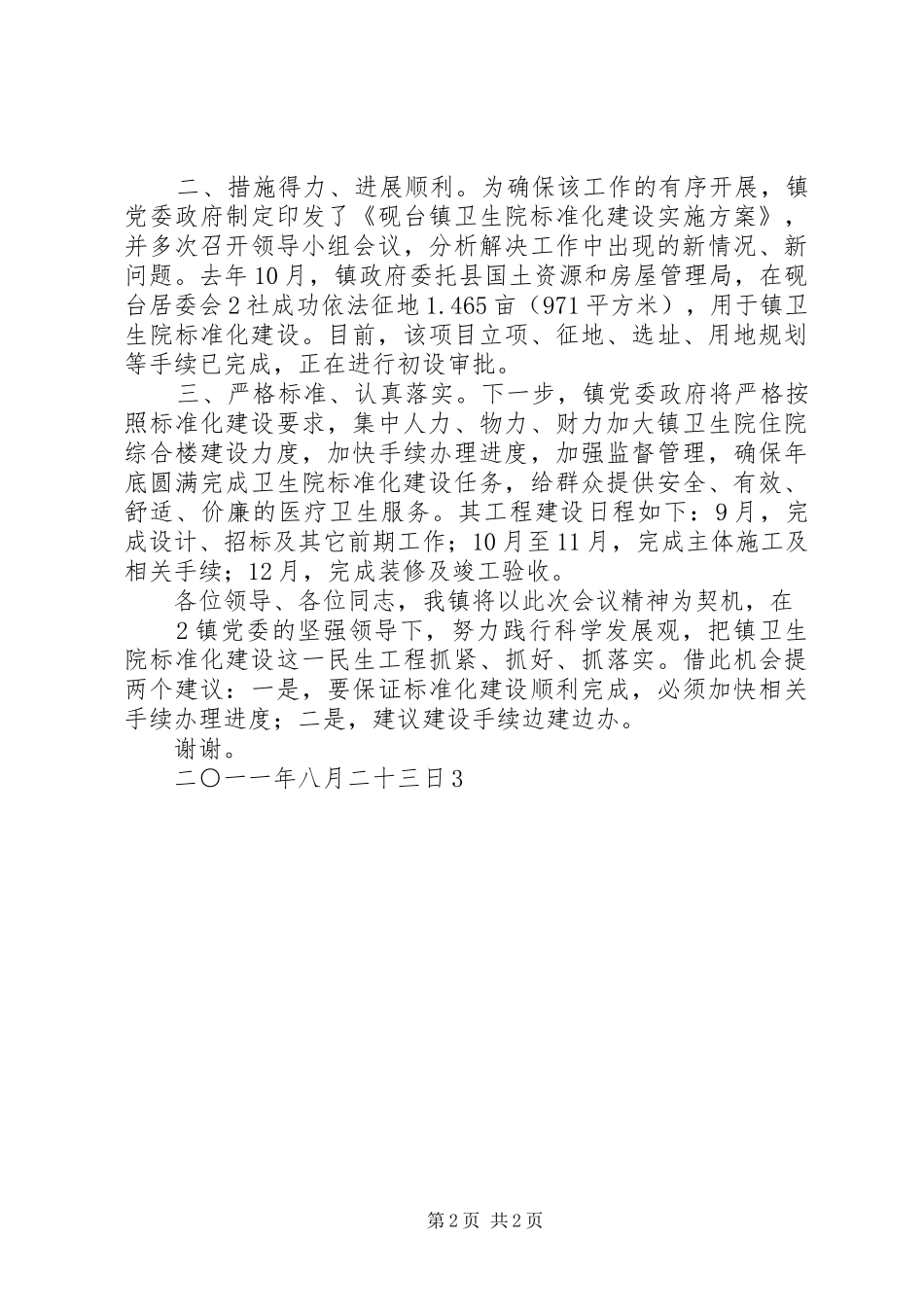 标准化建设座谈会汇报材料 _第2页
