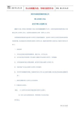 深圳市某某公司年度博士后选聘计划