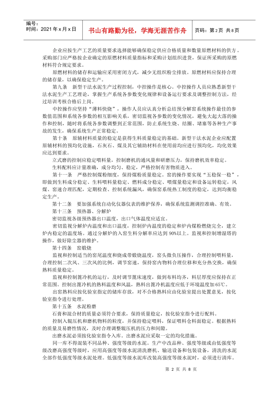 浙江省新型干法水泥企业管理规范_第2页