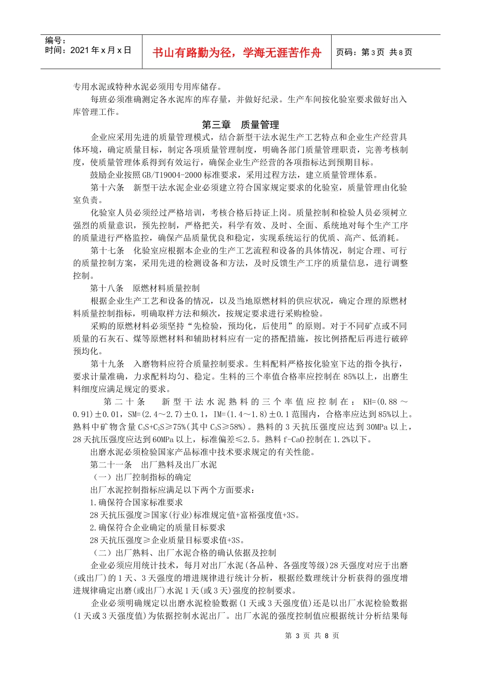 浙江省新型干法水泥企业管理规范_第3页