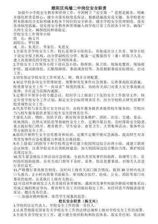 某二中岗位安全职责概述