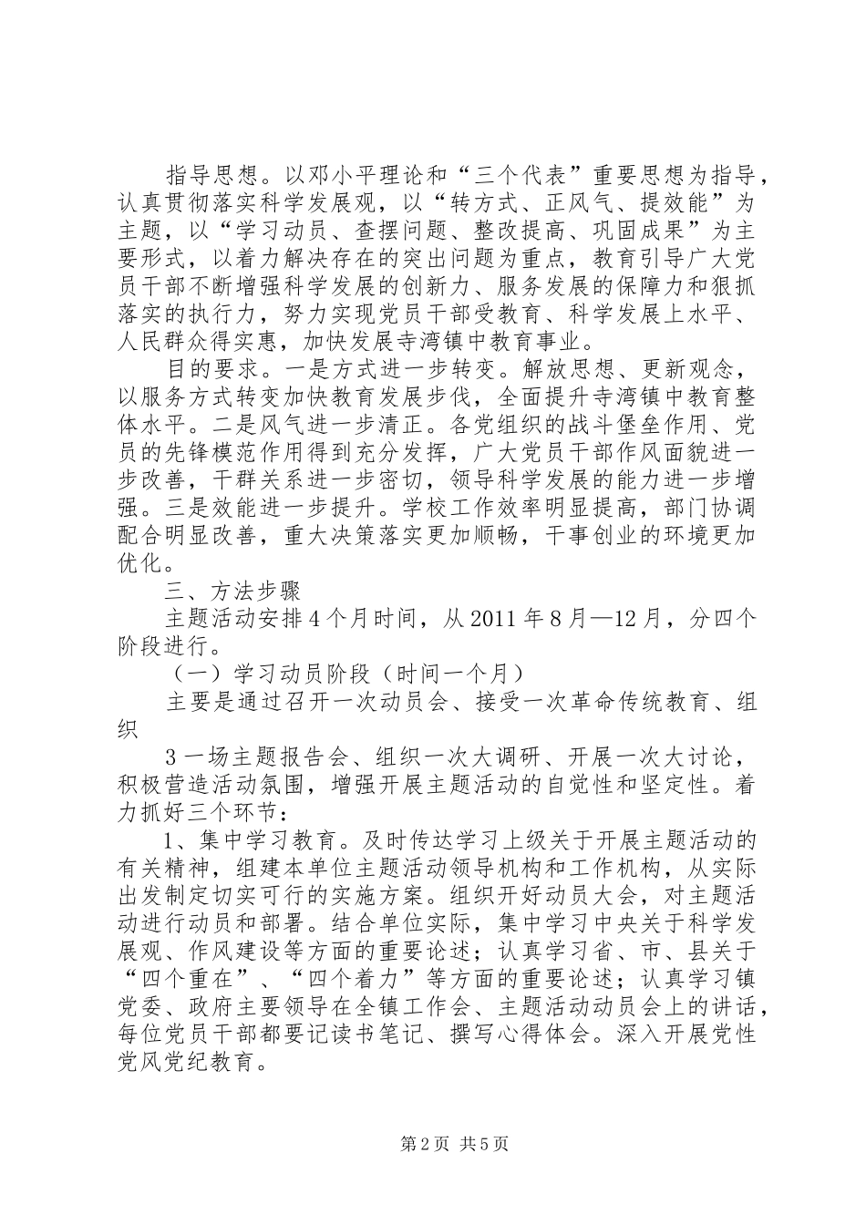 寺湾镇中“转方式、正风气、提效能”主题活动实施方案_第2页