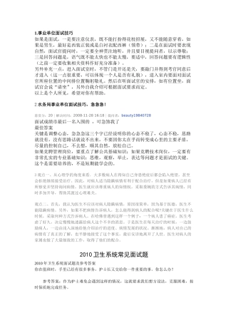 面试需要注意的地方