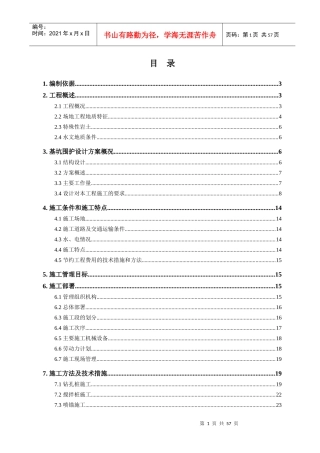 清远市华鑫苑基坑支护施工组织方案