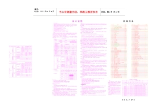 深圳某高层建筑施工图10