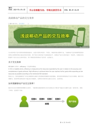 浅谈移动产品的交互效率