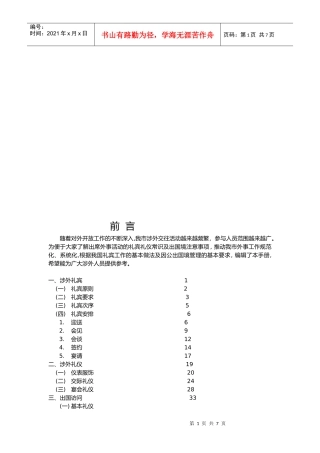 涉外礼宾、礼仪与出国访问