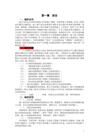 淮南市某市政道路工程(投标)施工组织设计(DOC166页)