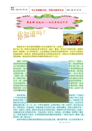 游牧业生产是全靠牲畜繁殖与生长来提供产品(活畜与畜产...