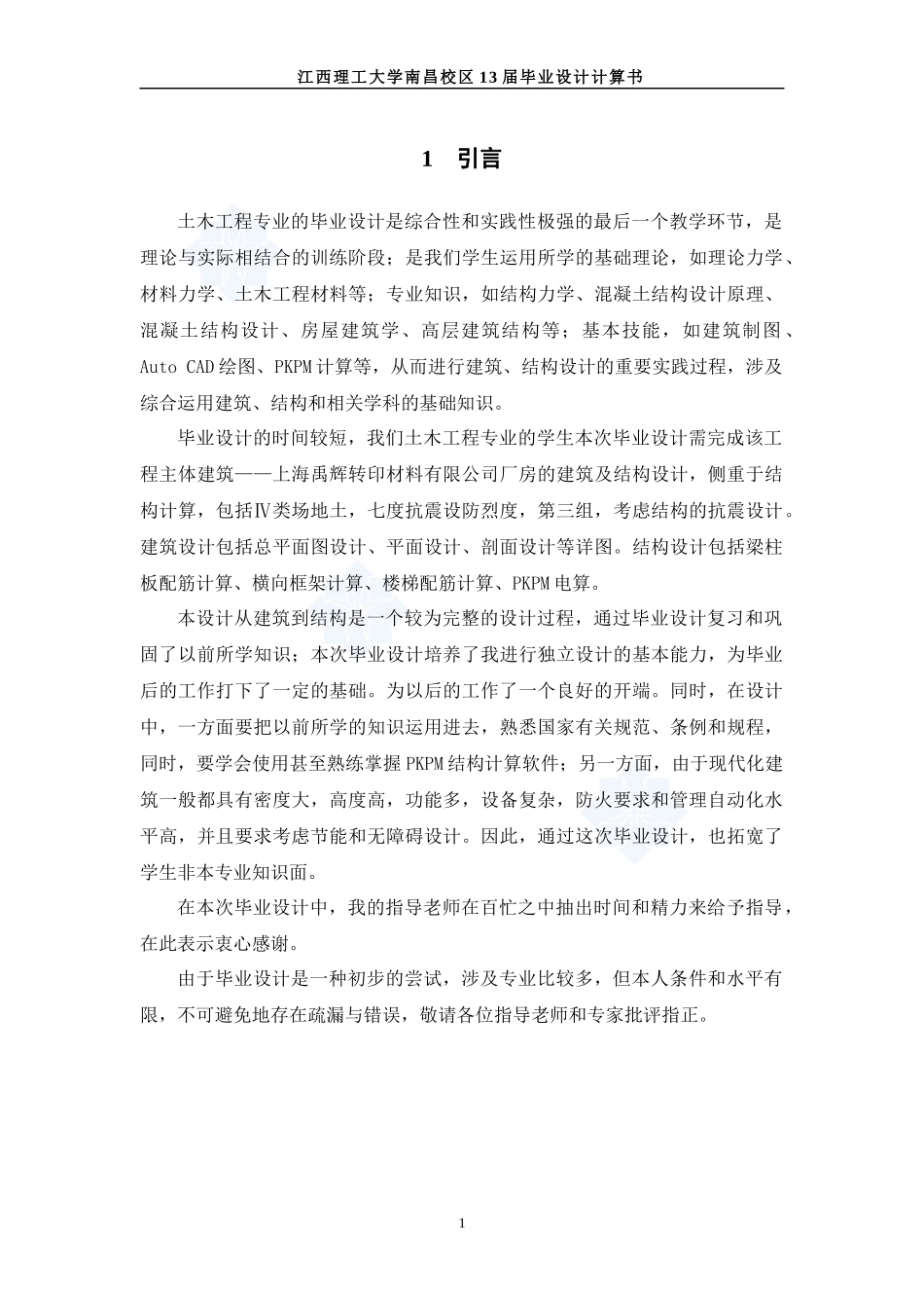 混凝土厂房设计_第2页