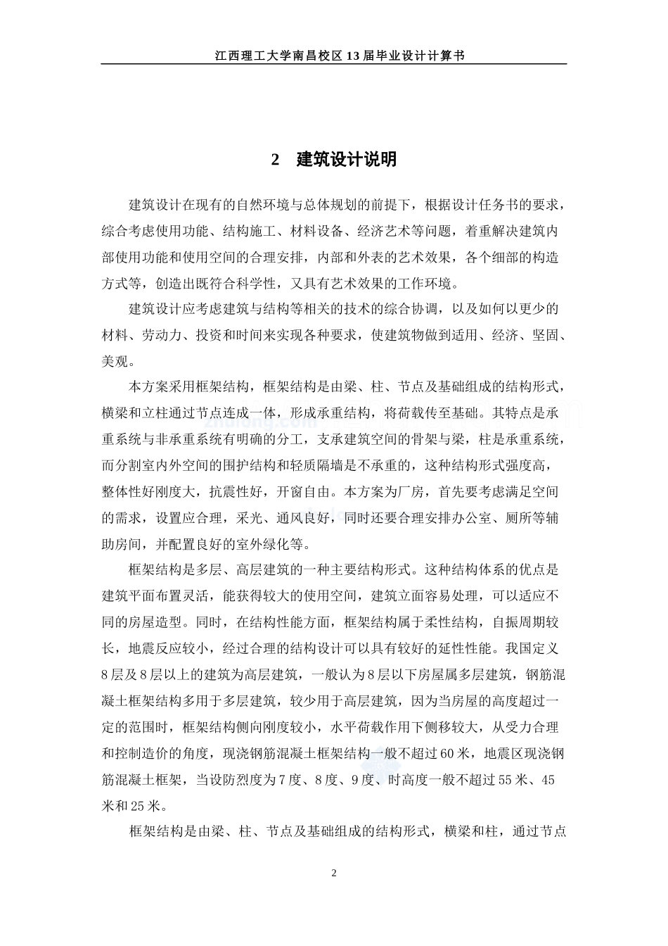 混凝土厂房设计_第3页