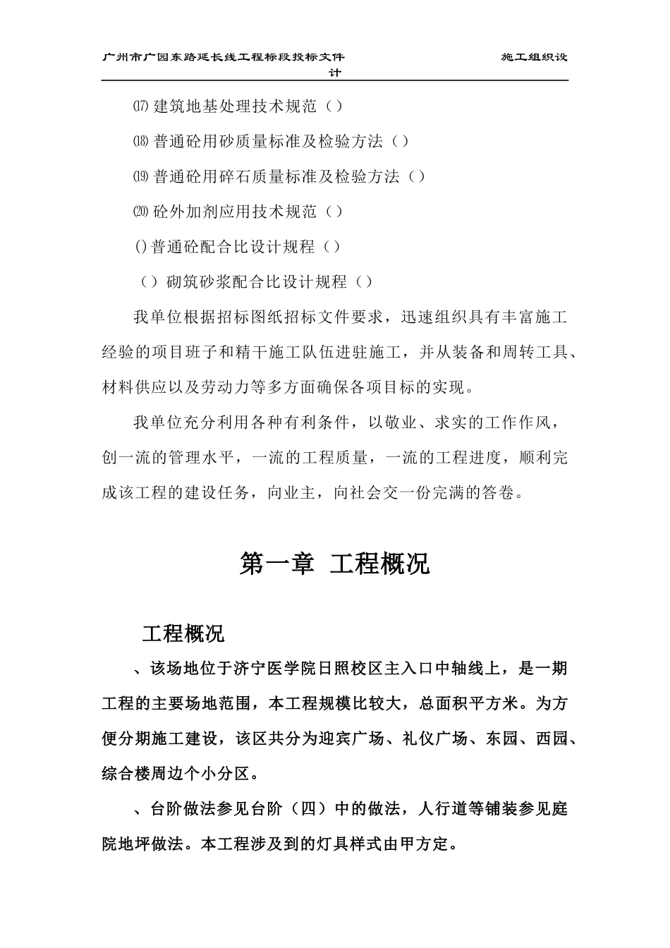 济宁医学院日照校区综合教学楼施工组织设计方案_第2页
