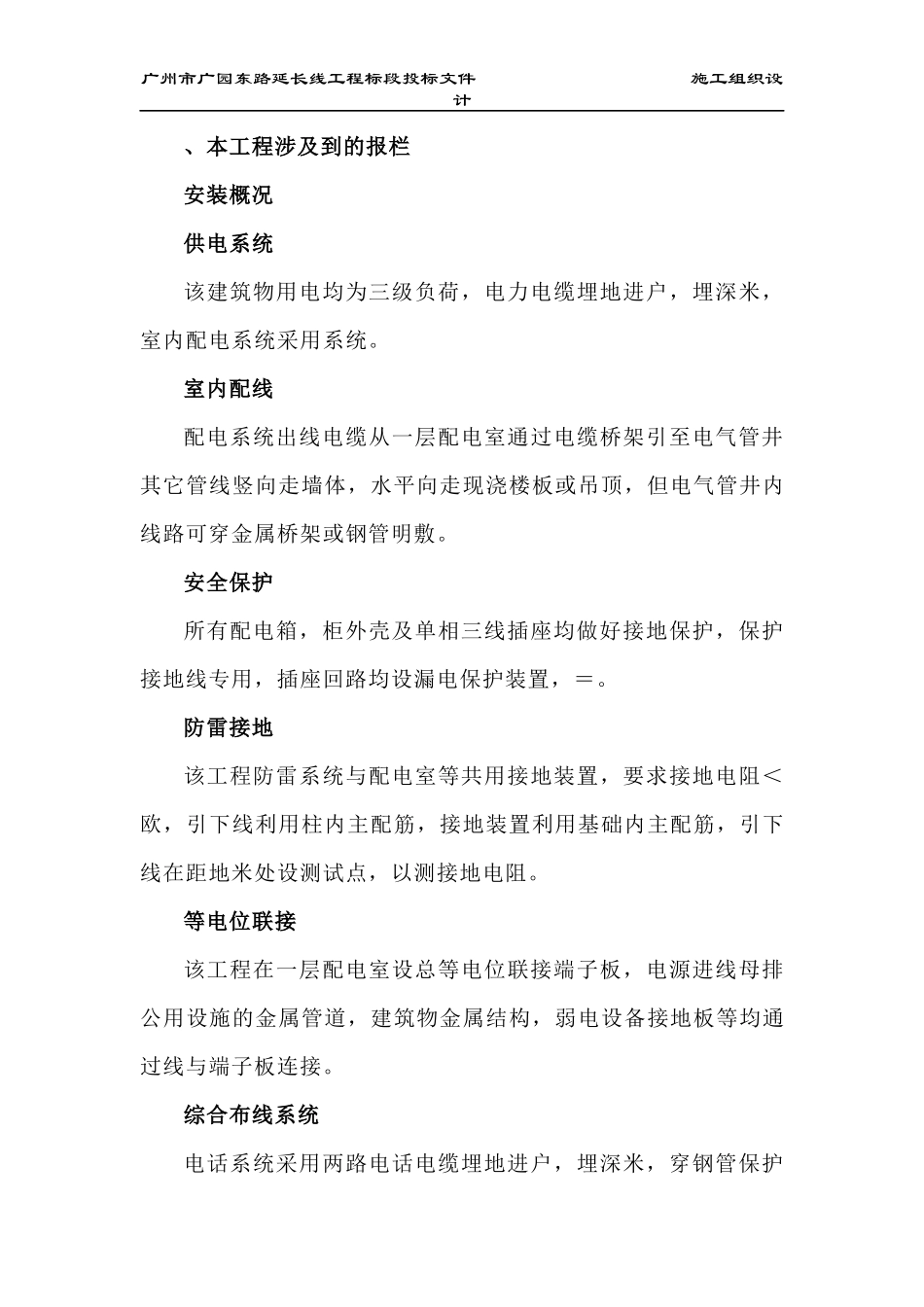 济宁医学院日照校区综合教学楼施工组织设计方案_第3页