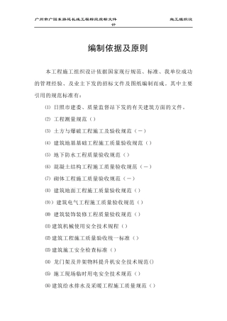 济宁医学院日照校区综合教学楼施工组织设计方案