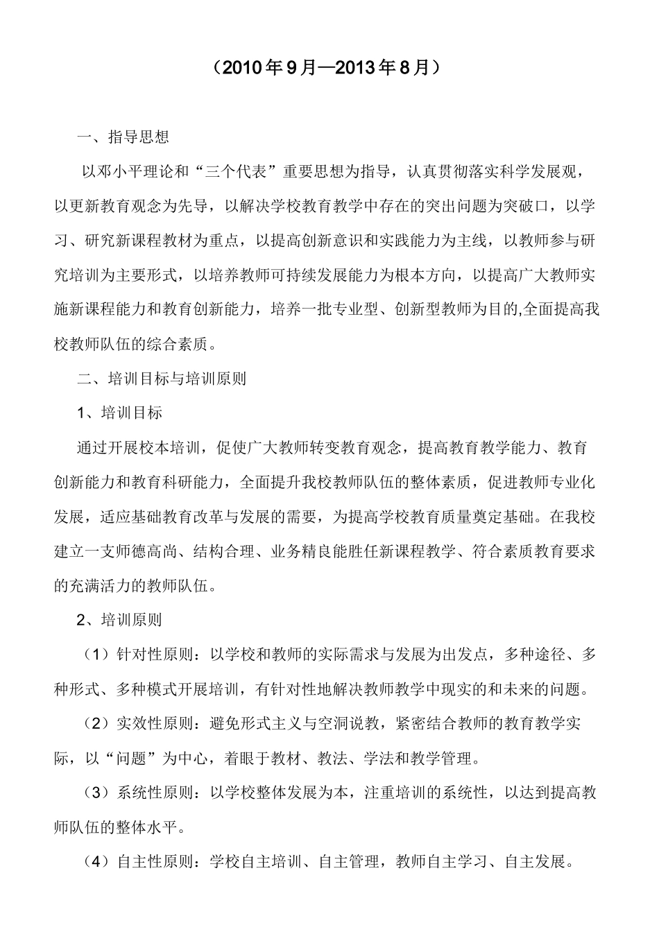涧头集中学教师培训三年规划_第2页