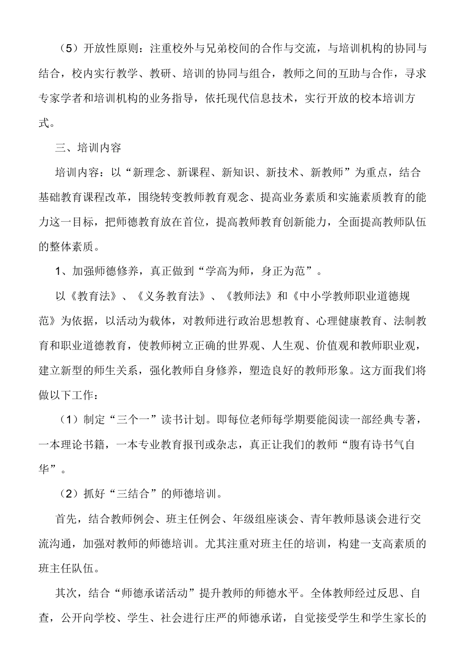 涧头集中学教师培训三年规划_第3页