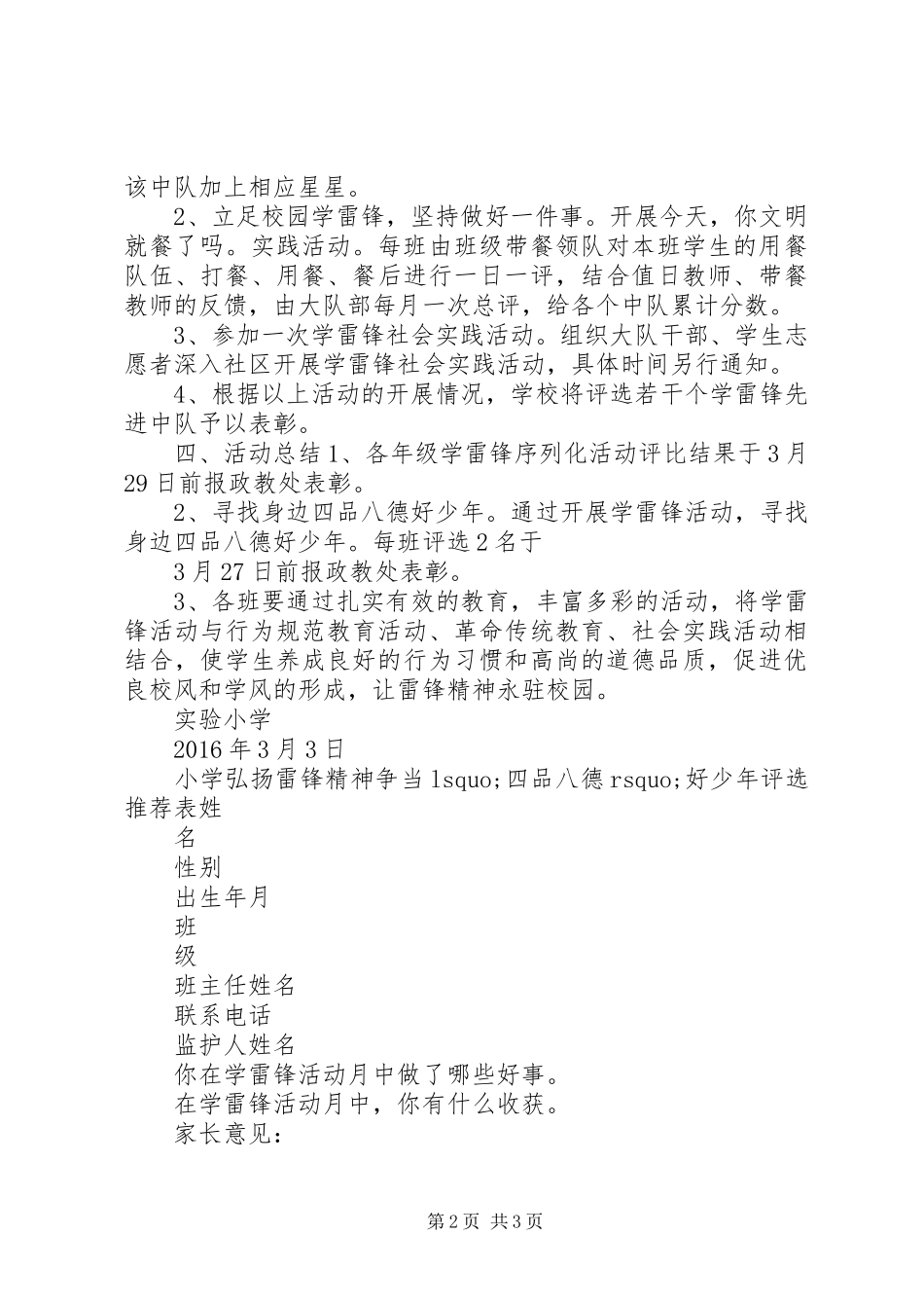 小学“弘扬雷锋精神争当‘四品八德’好少年”主题教育活动方案_第2页