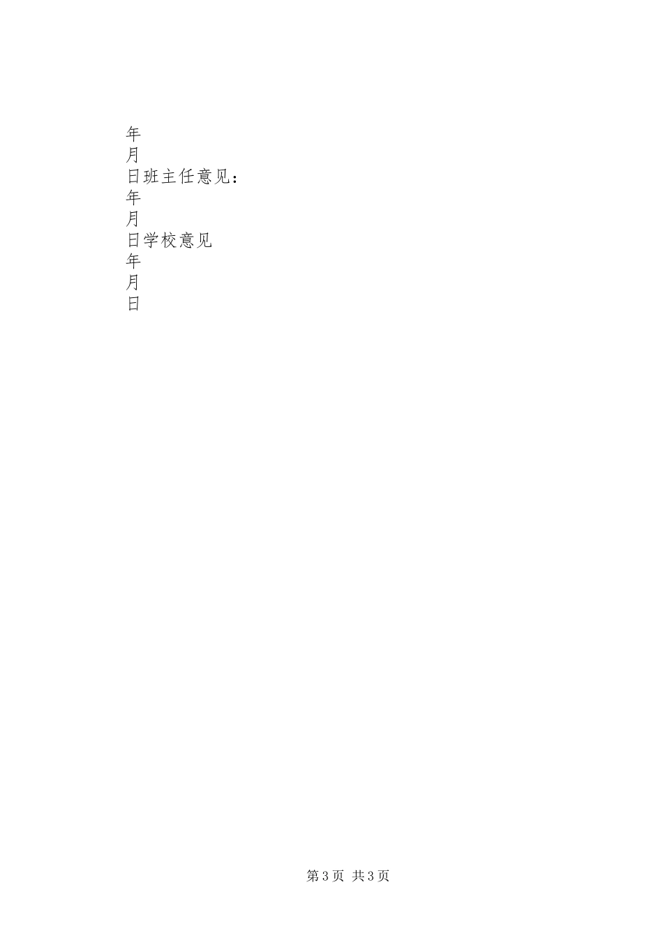 小学“弘扬雷锋精神争当‘四品八德’好少年”主题教育活动方案_第3页