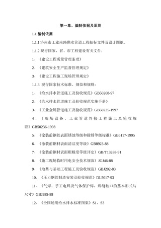 济南市工业南路施工组织设计