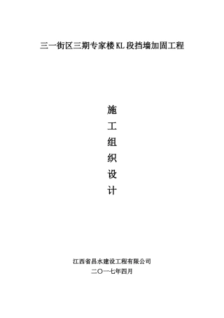 深基坑施工组织设计最终版(DOC68页)
