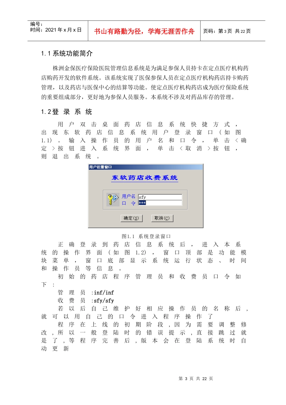 湖北金保医疗保险药店管理系统操作手册_第3页