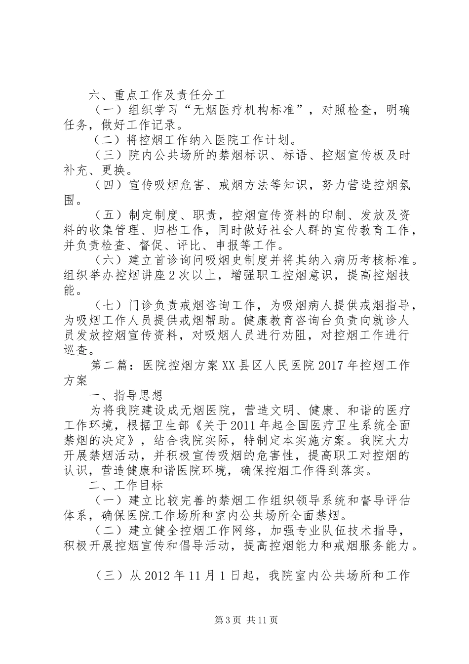 医院控烟工作方案_第3页