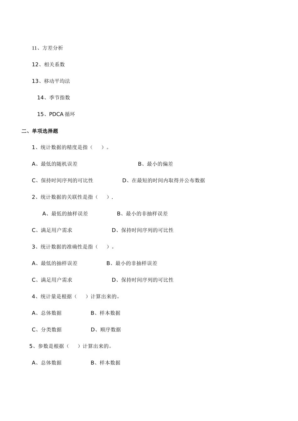 《工商管理统计》考核要求(开放本科)-XXXX1212_第2页