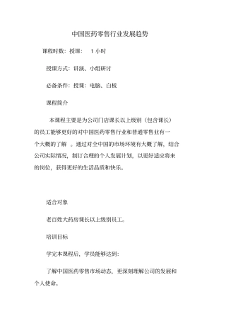中国医药零售行业发展趋势