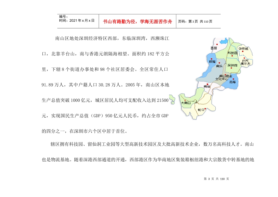 深圳珠光花半里商业部分整体策划报告_第3页