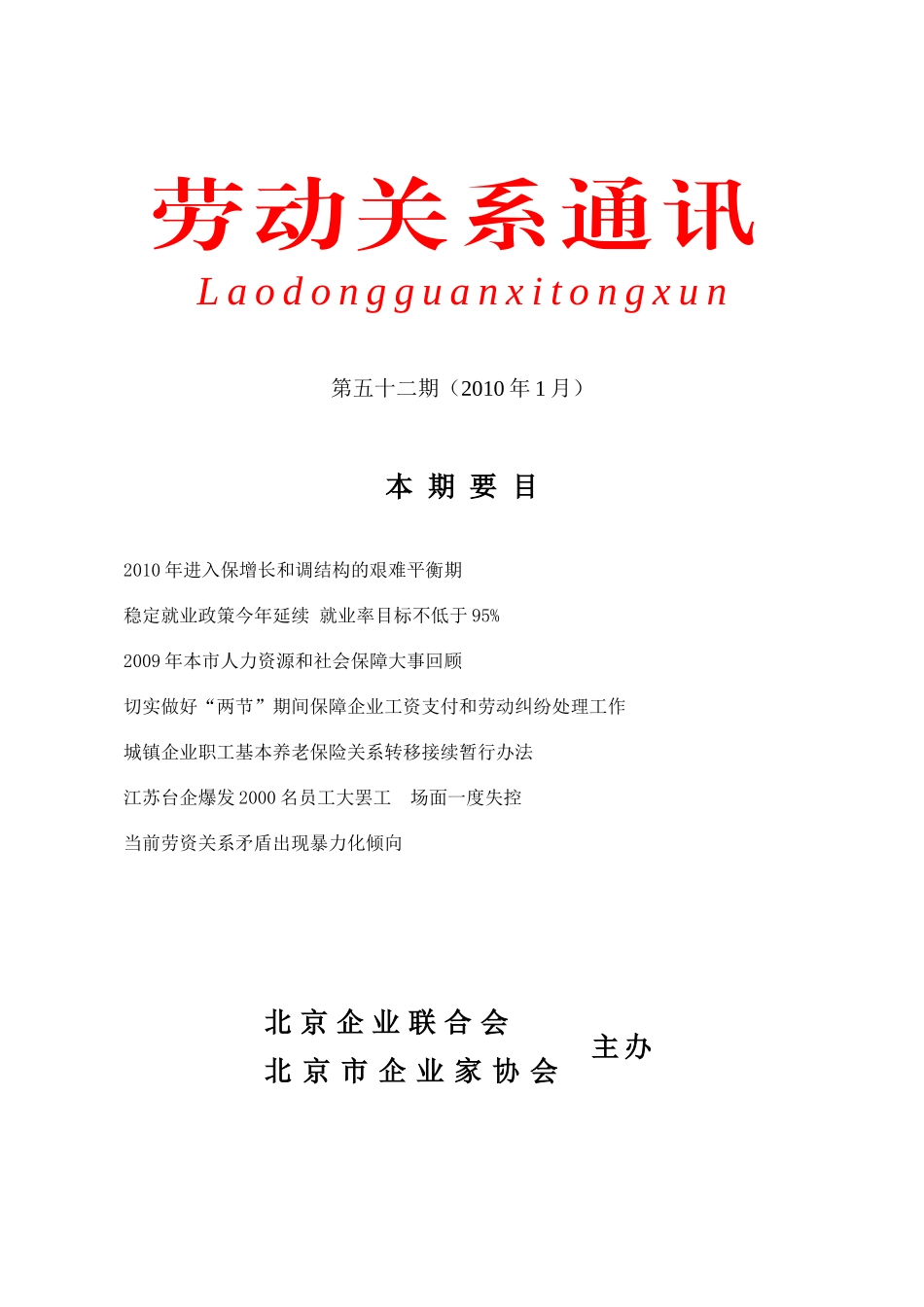 劳动关系通讯_第1页