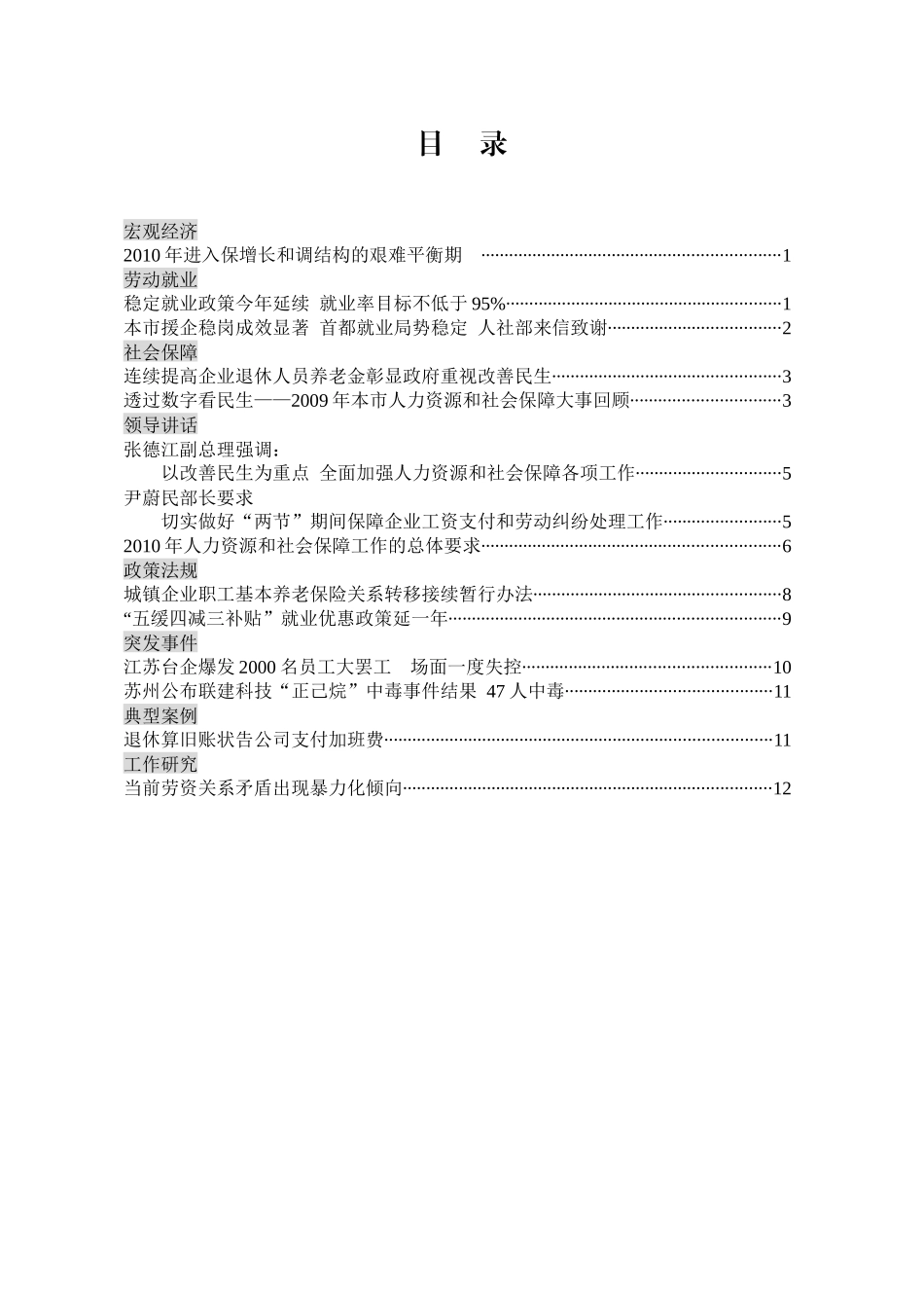 劳动关系通讯_第2页