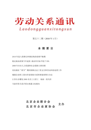 劳动关系通讯