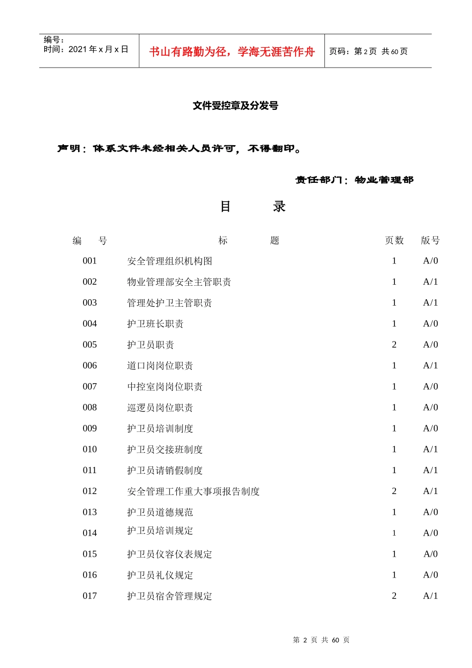 深圳正嘉物业安全管理手册_第2页