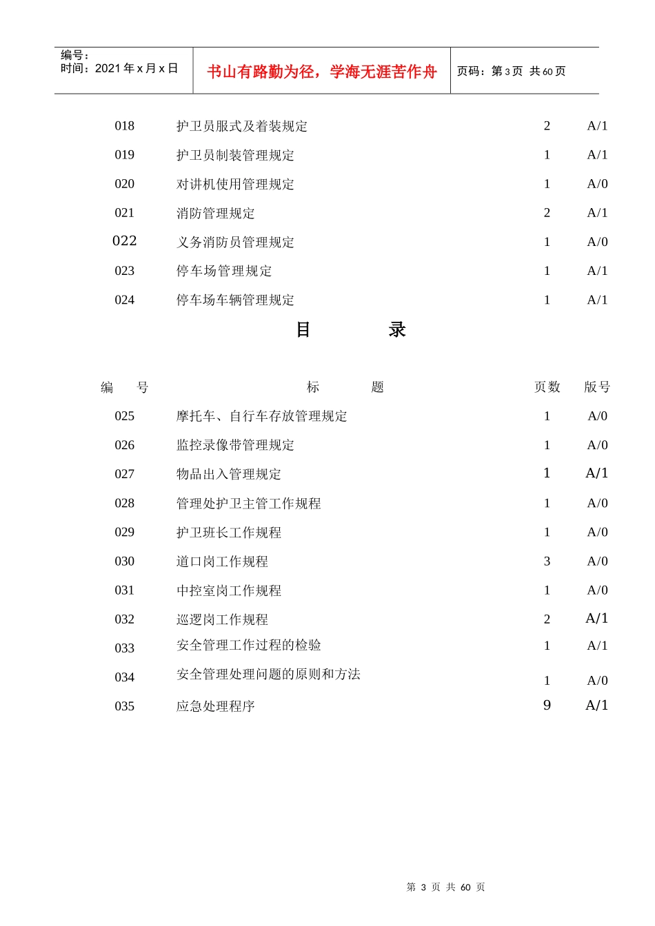 深圳正嘉物业安全管理手册_第3页