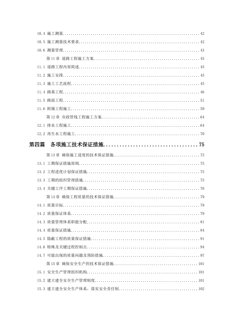 海淀区玉南路西延沥青砼路面雨污水管线施工组织设计_第3页