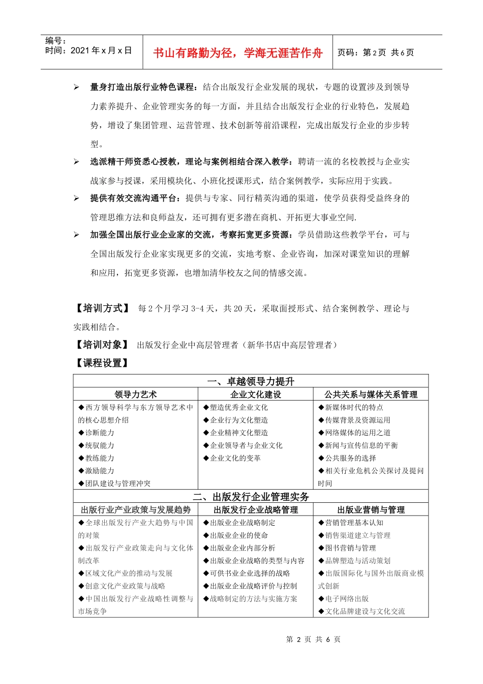 清华大学卓越企业管理高级研修班_第2页