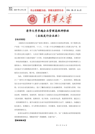 清华大学卓越企业管理高级研修班