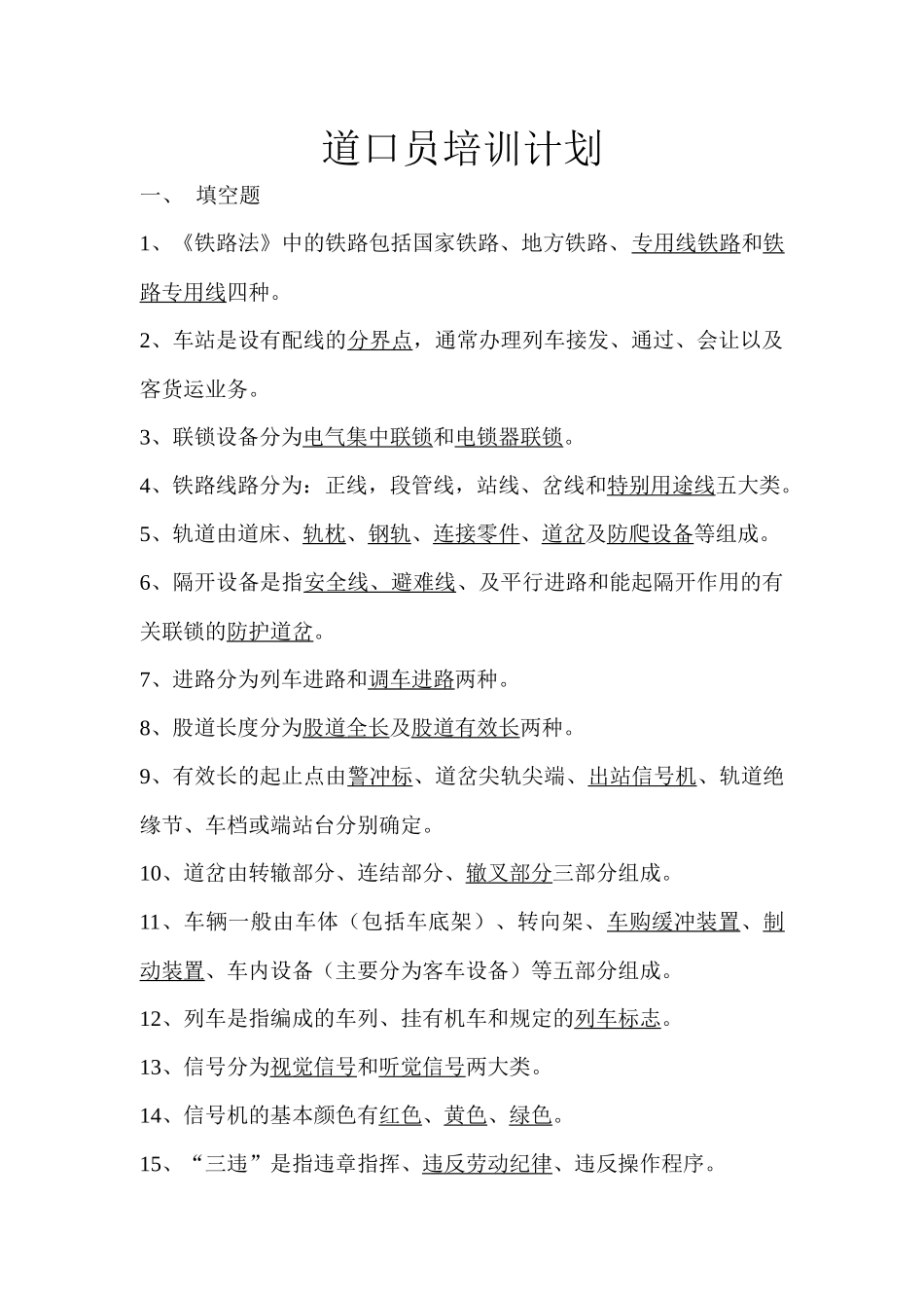 道口员培训资料_第1页