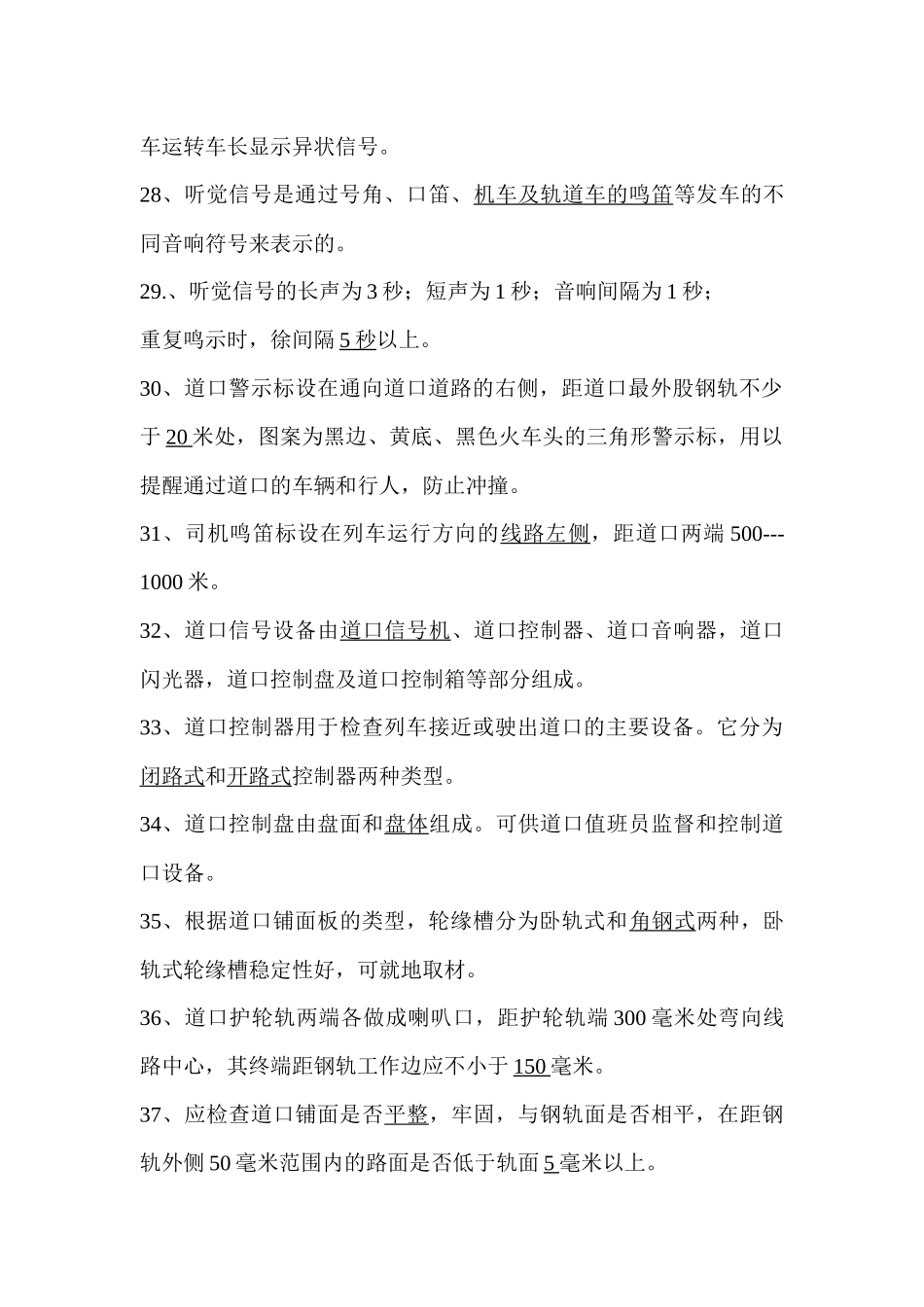 道口员培训资料_第3页